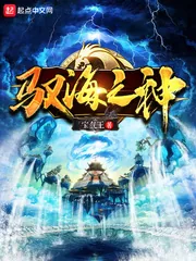 《驭海之神》封面