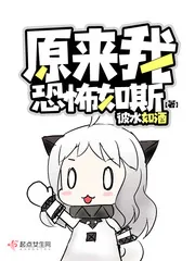 《原来我恐怖如斯》小说封面