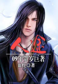《人途》封面