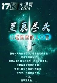 《星辰尽头》封面