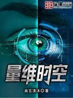 《量维时空》封面