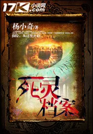 《死灵档案》封面