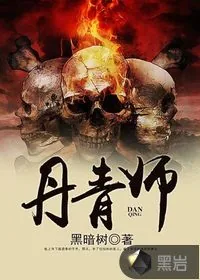 《丹青师》封面