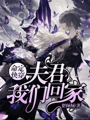 《命定快穿：夫君，我们回家》封面
