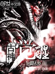 《超能文明之古神觉醒》小说封面