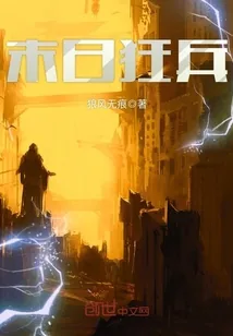 《末日狂兵》小说封面