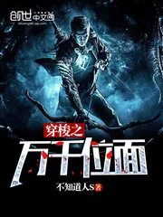 《穿梭之万千位面》封面