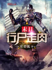 《末日行尸走肉》封面