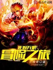 《影视无限冒险之旅》封面