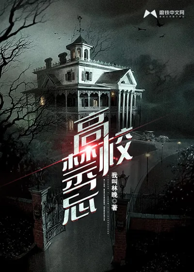 《高校禁忌》封面