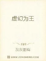 《虚幻为王》封面