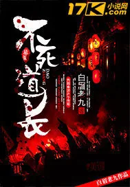 《不死道长》封面