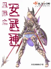 《星际之女武神》封面