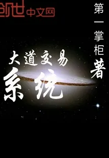 《大道交易系统》封面