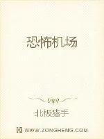 《恐怖机场》封面