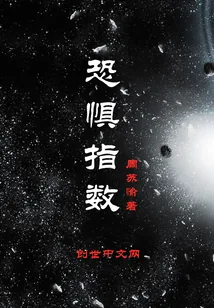 《恐惧指数》封面