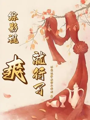 《综影视爽就行了》小说封面