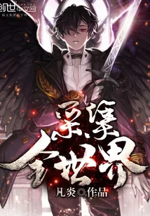 《采集全世界》封面