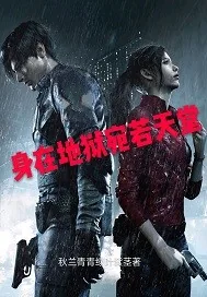 《身在地狱宛若天堂》封面