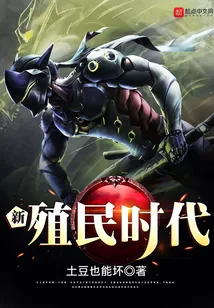 《新殖民时代》封面
