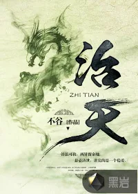 《治天》封面