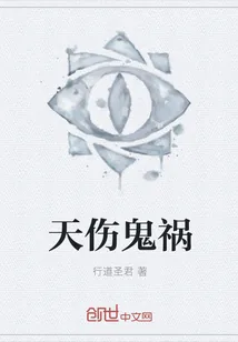 《天伤鬼祸》封面