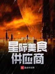 《星际美食供应商》封面