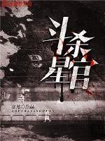 《斗杀星官》小说封面