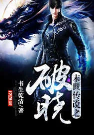 《末世传说之破晓》封面