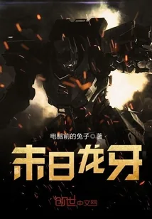 《末日龙牙》封面