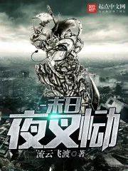 《末日夜叉恸》封面