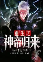 《重生之神帝归来》封面
