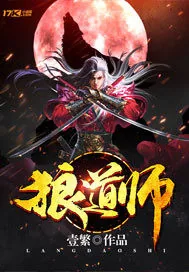 《狼道师》封面