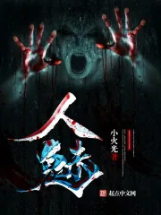 《人魅》封面