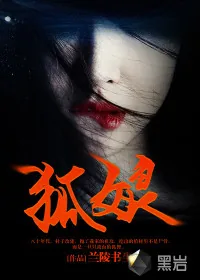《狐娘》封面