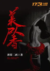 《美人尸香》小说封面