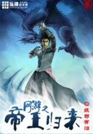 《网游之帝王归来》封面