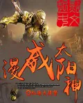《太阳神的荣耀》封面