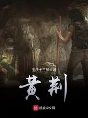 《黄荆》小说封面