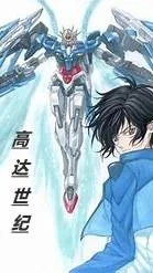 《高达世纪》小说封面