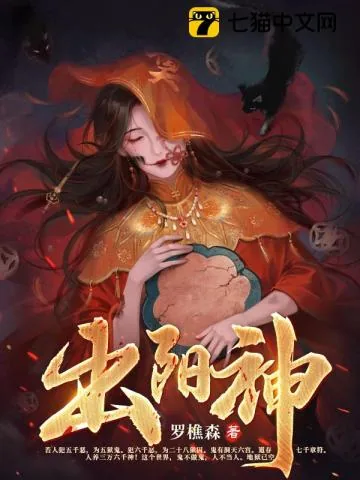 《出阳神》小说封面