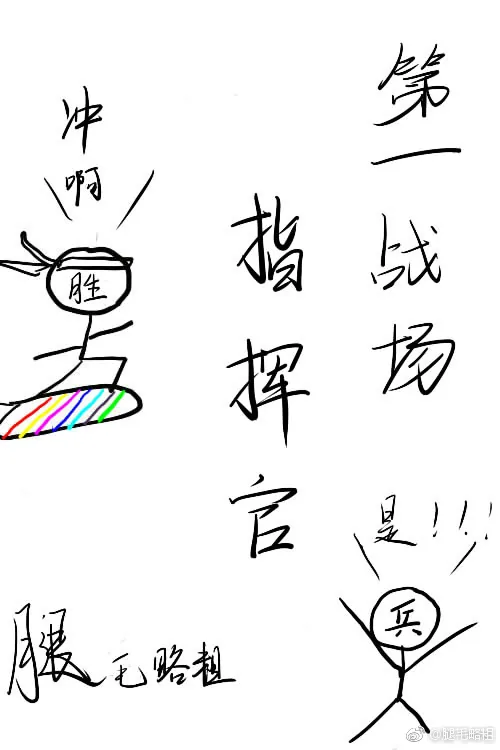 《第一战场指挥官!》小说封面
