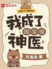 《穿成七零炮灰,我成了国宝级神医》小说封面
