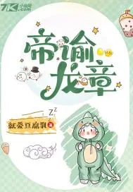 《帝谕龙章》小说封面