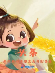《重生1998：全家一起当首富》小说封面