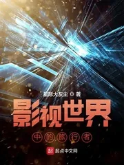 《影视世界中的旅行者》小说封面