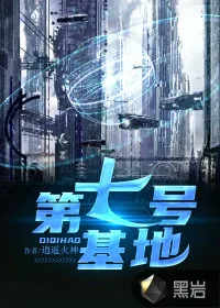 《第七号基地》封面