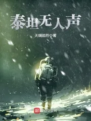 《泰坦无人声》封面