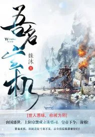 《吾名玄机》封面