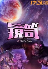 《镜笥》封面